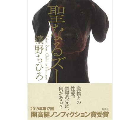 人與動物性愛|獣姦の問題と法整備、動物性愛との違いなど